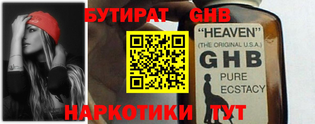 БУТИРАТ буратино  Вход с VPN  Нижний Новгород 