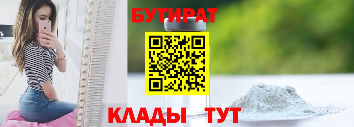 Бутират буратино Нижний Новгород