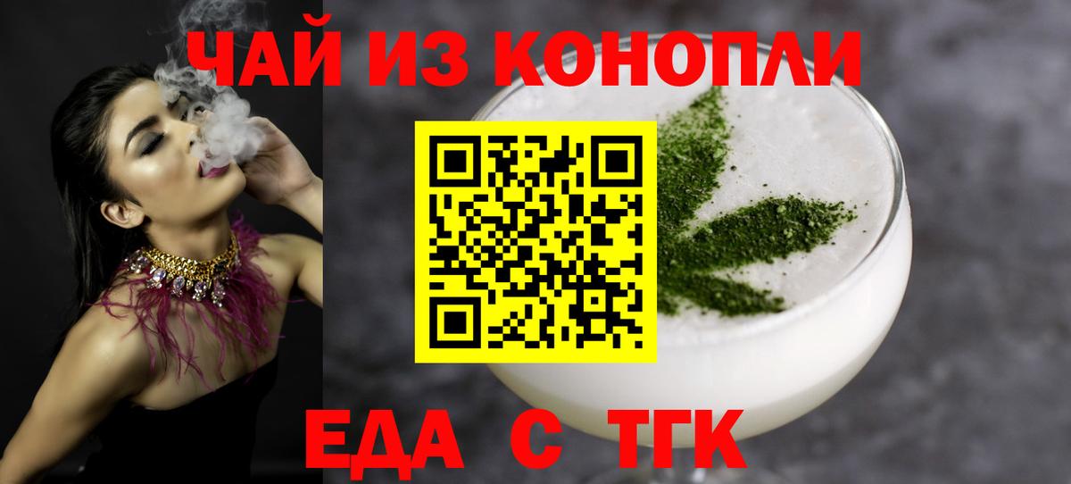 Еда ТГК марихуана  Вход с VPN  Нижний Новгород 