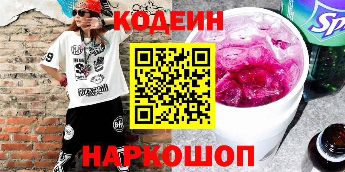 Кодеин напиток Lean (лин)  купить наркотики сайты  Нижний Новгород  Вход с VPN  Кодеиновый сироп Lean напиток Lean (лин) 