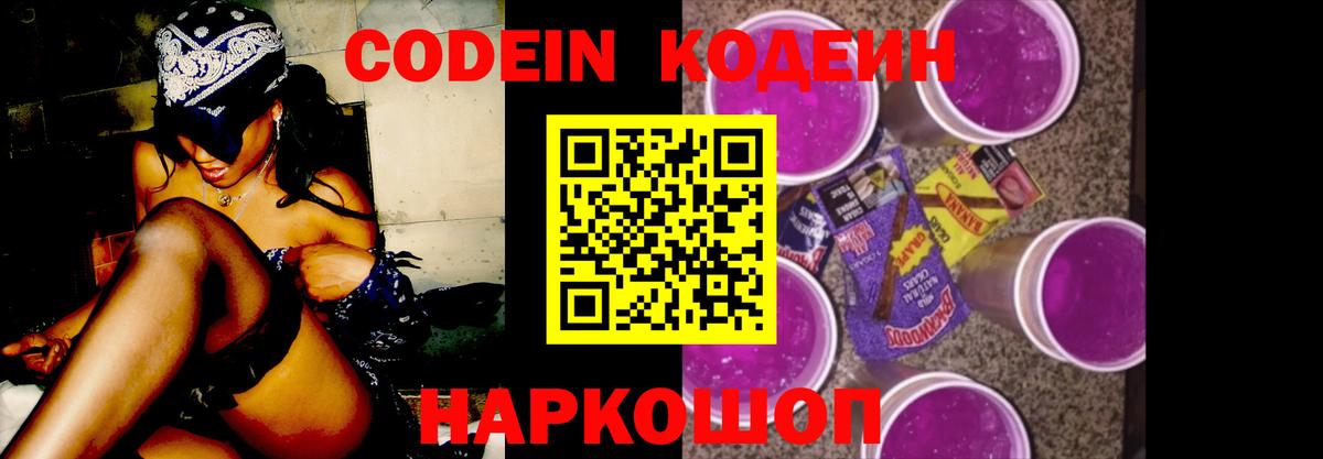 Кодеиновый сироп Lean напиток Lean (лин) Нижний Новгород