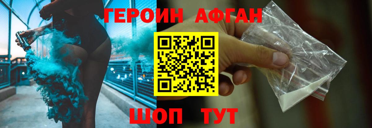 ГЕРОИН белый Нижний Новгород