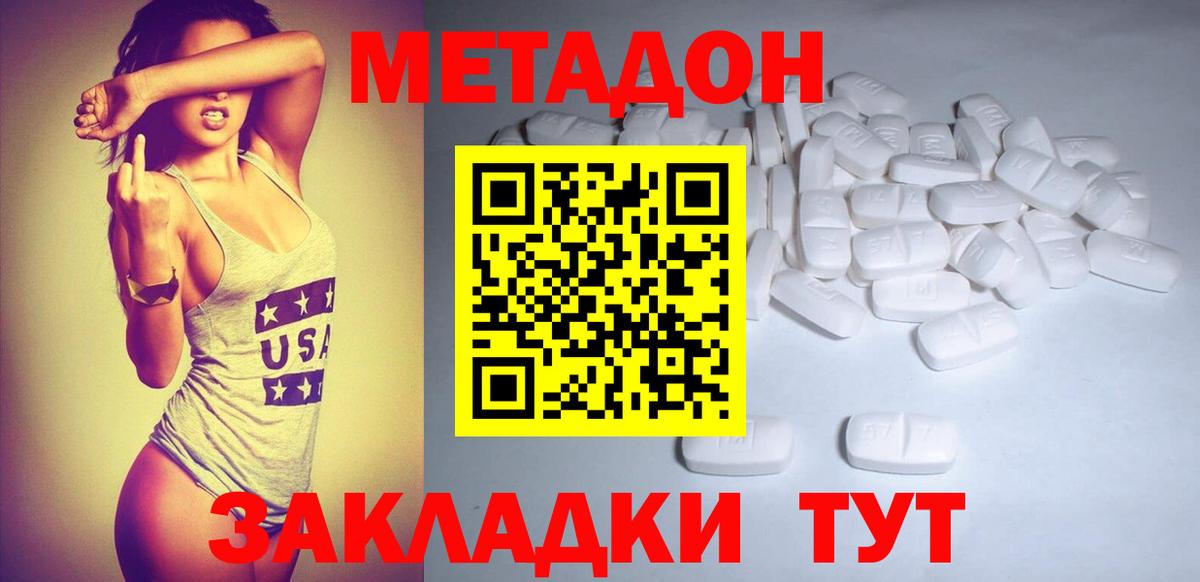 Нижний Новгород  Метадон VHQ  Вход с VPN 